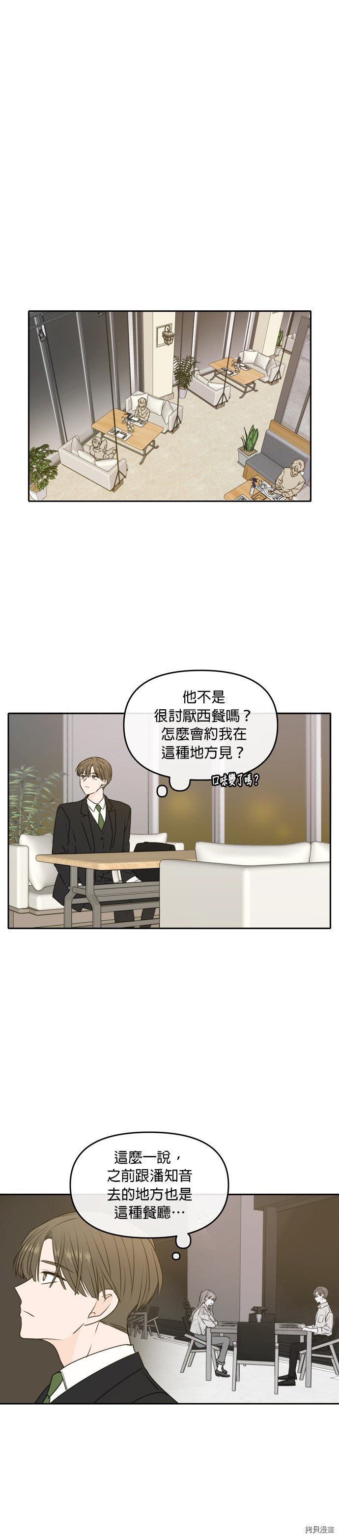 今生也请多指教[拷贝漫画]韩漫全集-第53話无删减无遮挡章节图片 