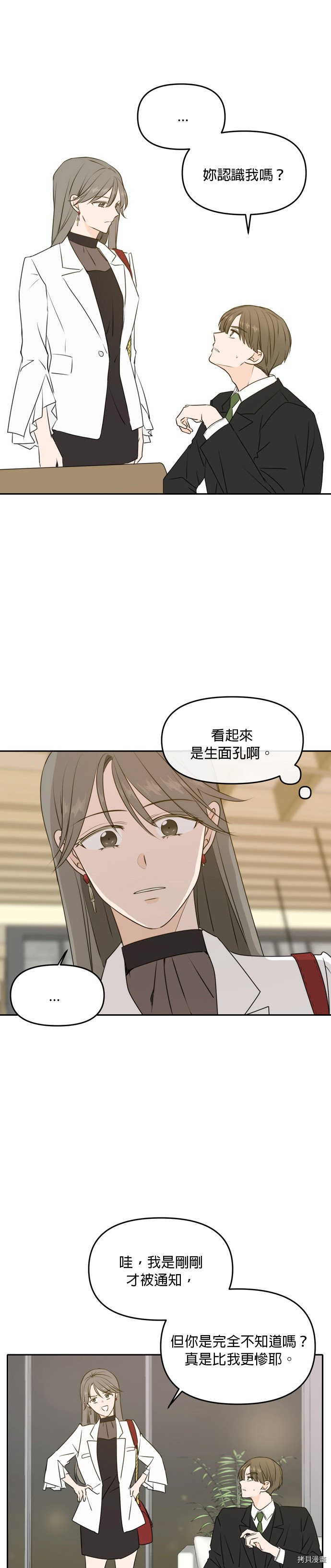 今生也请多指教[拷贝漫画]韩漫全集-第53話无删减无遮挡章节图片 