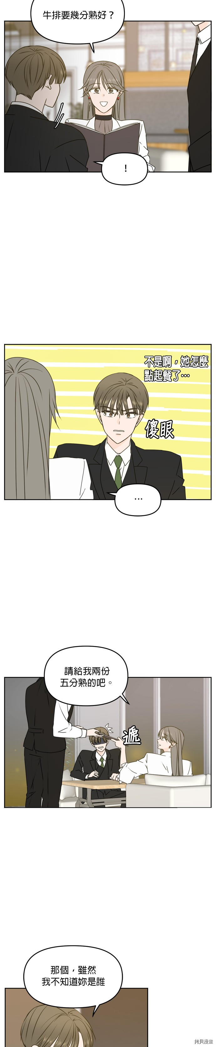 今生也请多指教[拷贝漫画]韩漫全集-第54話无删减无遮挡章节图片 