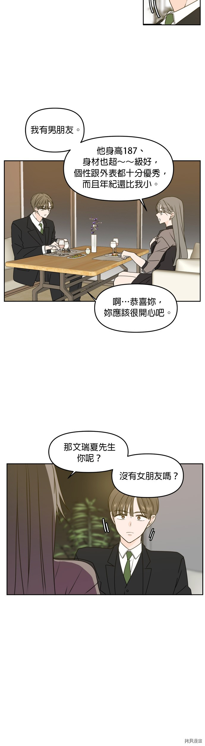 今生也请多指教[拷贝漫画]韩漫全集-第54話无删减无遮挡章节图片 