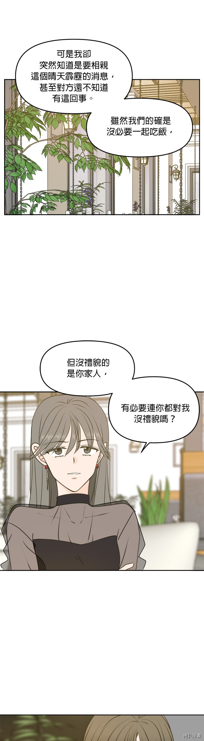 今生也请多指教[拷贝漫画]韩漫全集-第54話无删减无遮挡章节图片 