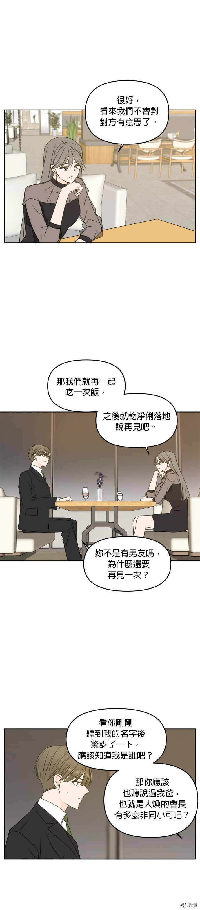 今生也请多指教[拷贝漫画]韩漫全集-第54話无删减无遮挡章节图片 