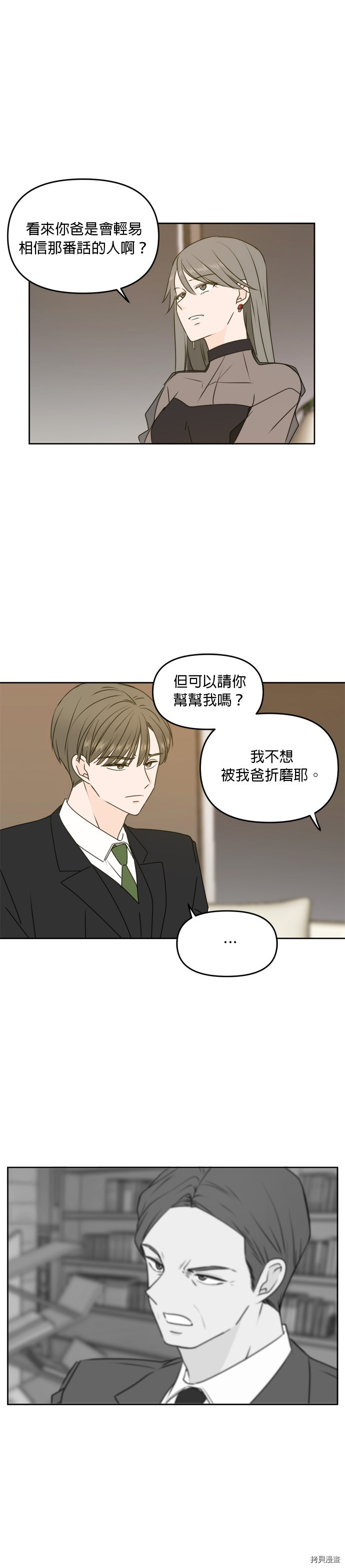 今生也请多指教[拷贝漫画]韩漫全集-第54話无删减无遮挡章节图片 