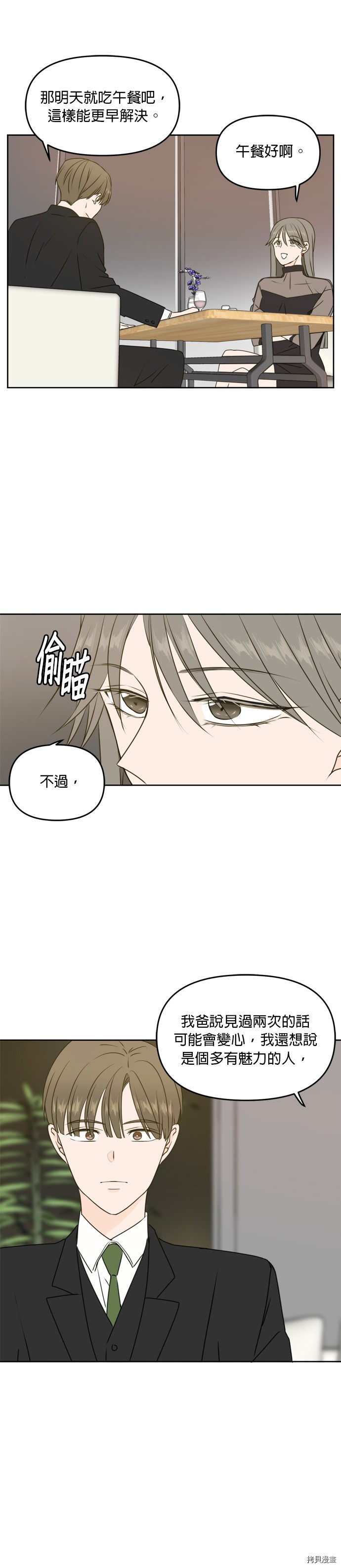 今生也请多指教[拷贝漫画]韩漫全集-第54話无删减无遮挡章节图片 