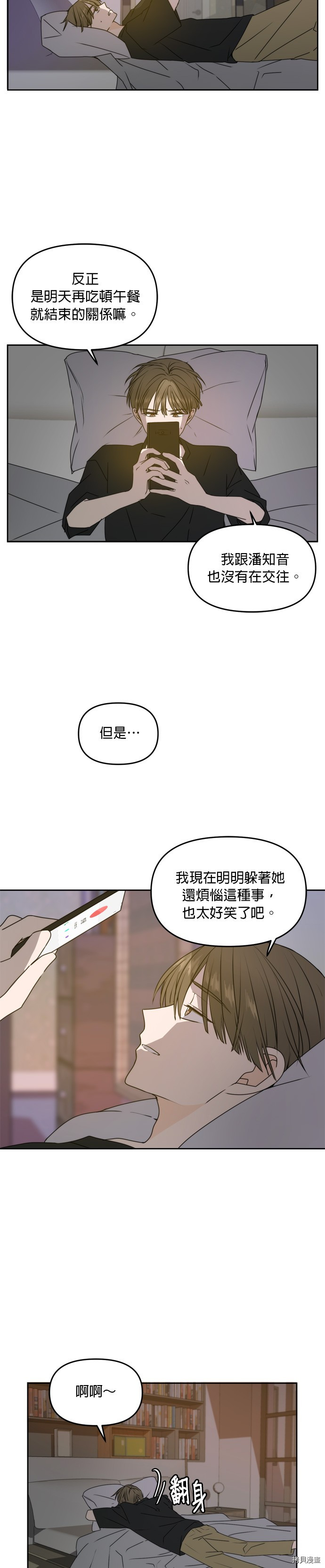 今生也请多指教[拷贝漫画]韩漫全集-第54話无删减无遮挡章节图片 