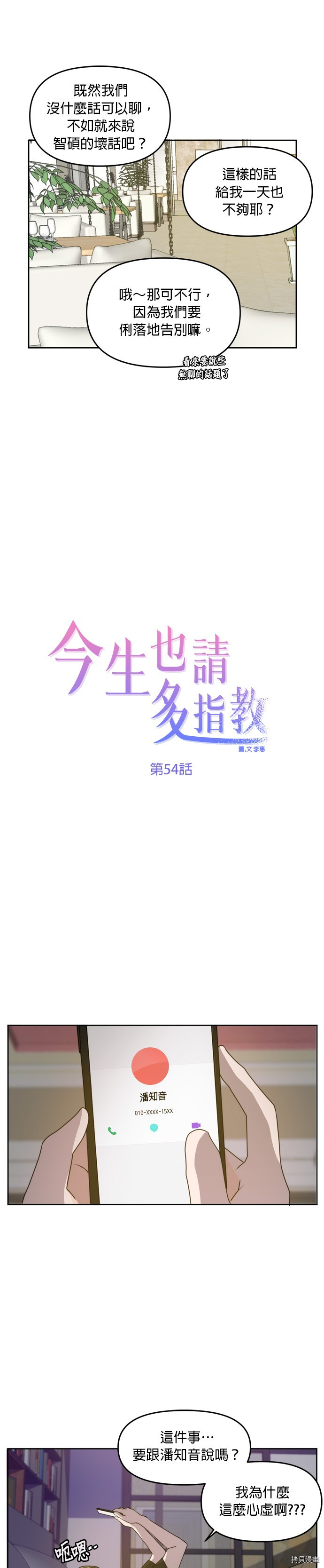 今生也请多指教[拷贝漫画]韩漫全集-第54話无删减无遮挡章节图片 