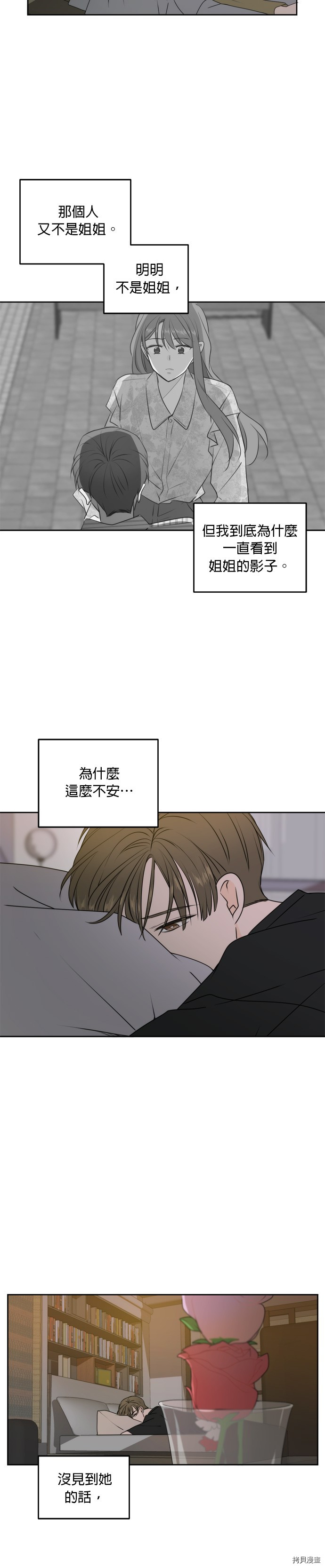 今生也请多指教[拷贝漫画]韩漫全集-第54話无删减无遮挡章节图片 