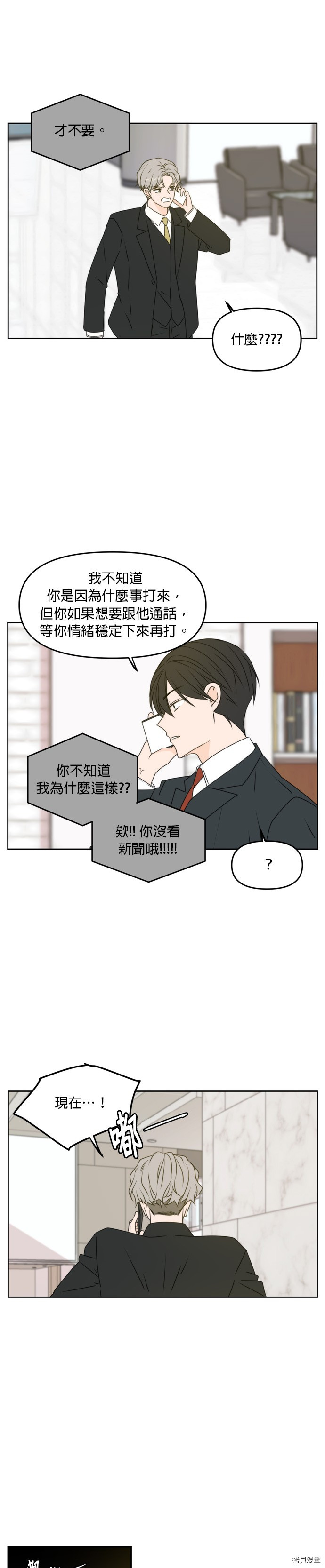 今生也请多指教[拷贝漫画]韩漫全集-第54話无删减无遮挡章节图片 