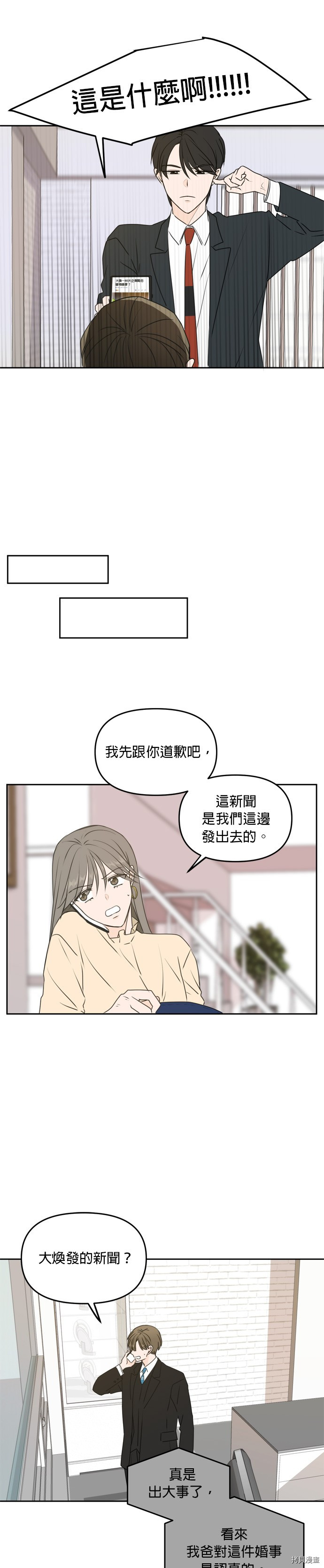 今生也请多指教[拷贝漫画]韩漫全集-第54話无删减无遮挡章节图片 