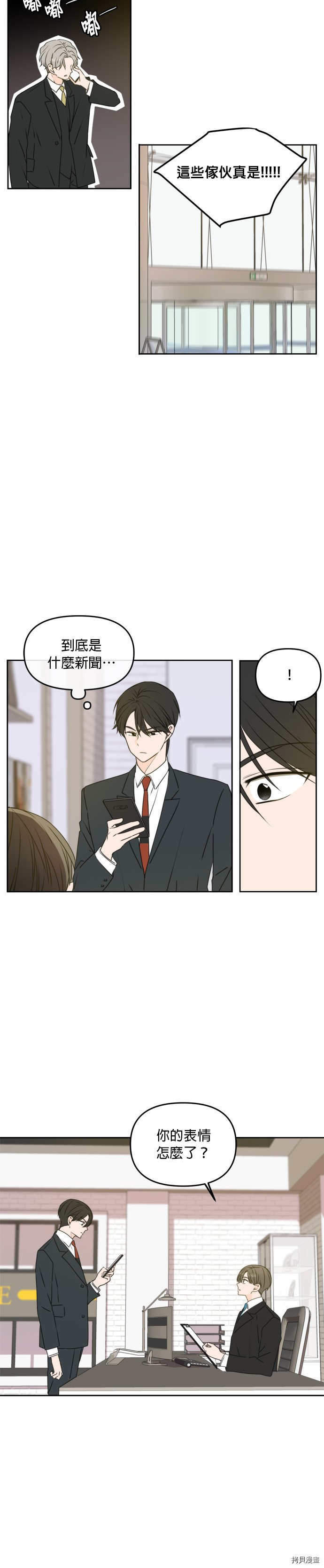 今生也请多指教[拷贝漫画]韩漫全集-第54話无删减无遮挡章节图片 