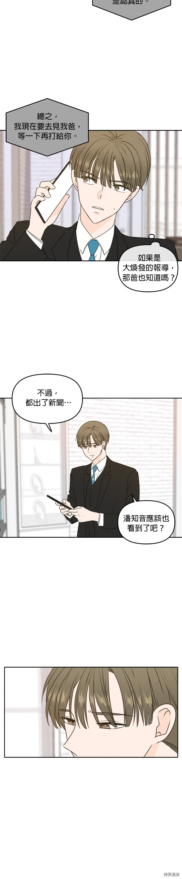 今生也请多指教[拷贝漫画]韩漫全集-第54話无删减无遮挡章节图片 