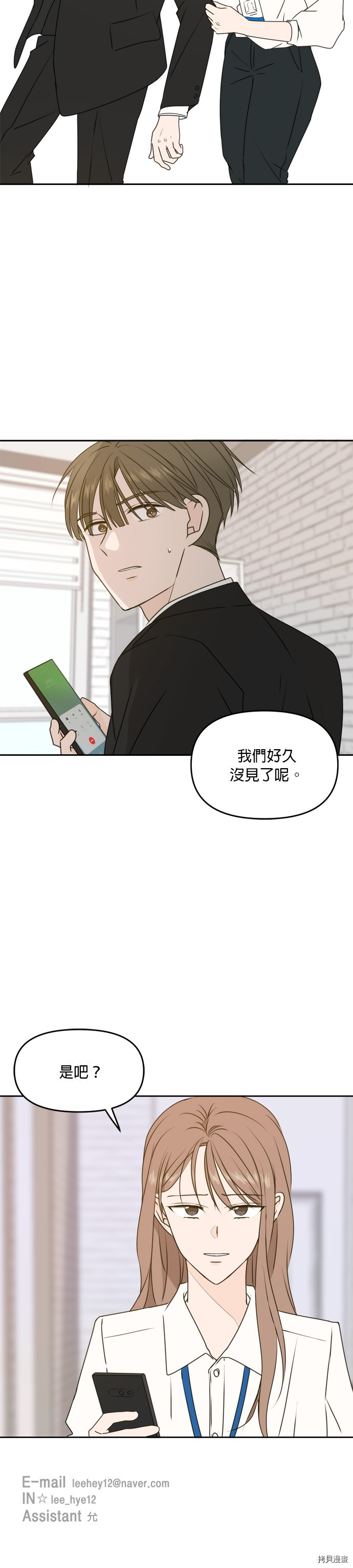 今生也请多指教[拷贝漫画]韩漫全集-第54話无删减无遮挡章节图片 