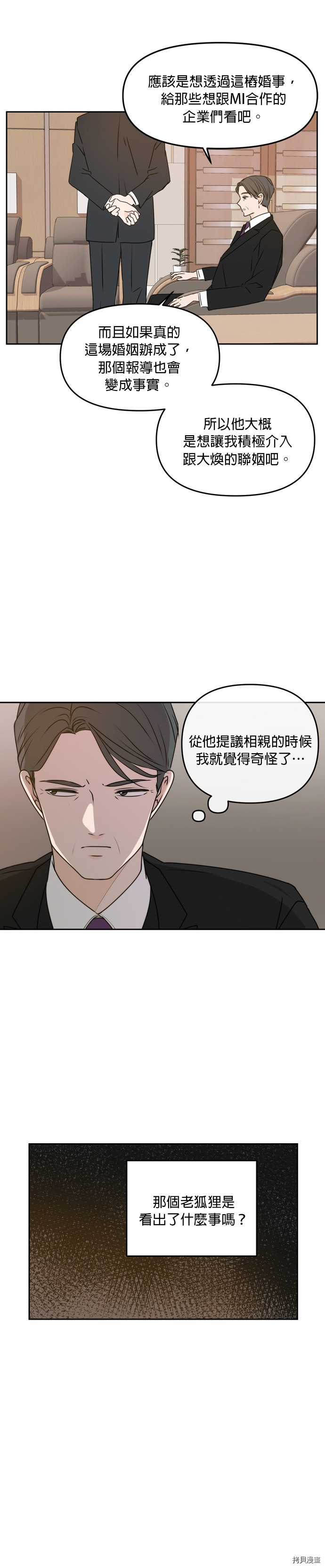 今生也请多指教[拷贝漫画]韩漫全集-第56話无删减无遮挡章节图片 