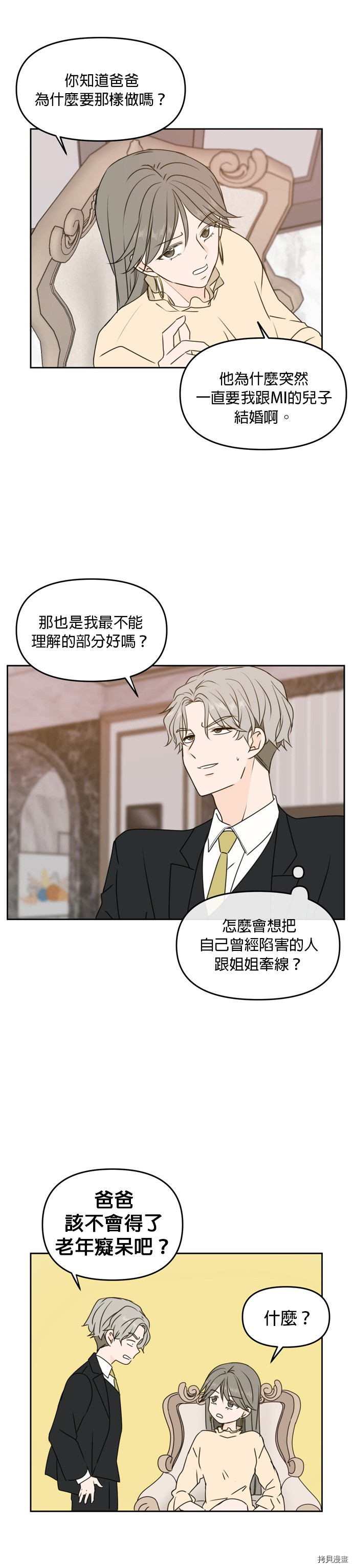 今生也请多指教[拷贝漫画]韩漫全集-第56話无删减无遮挡章节图片 