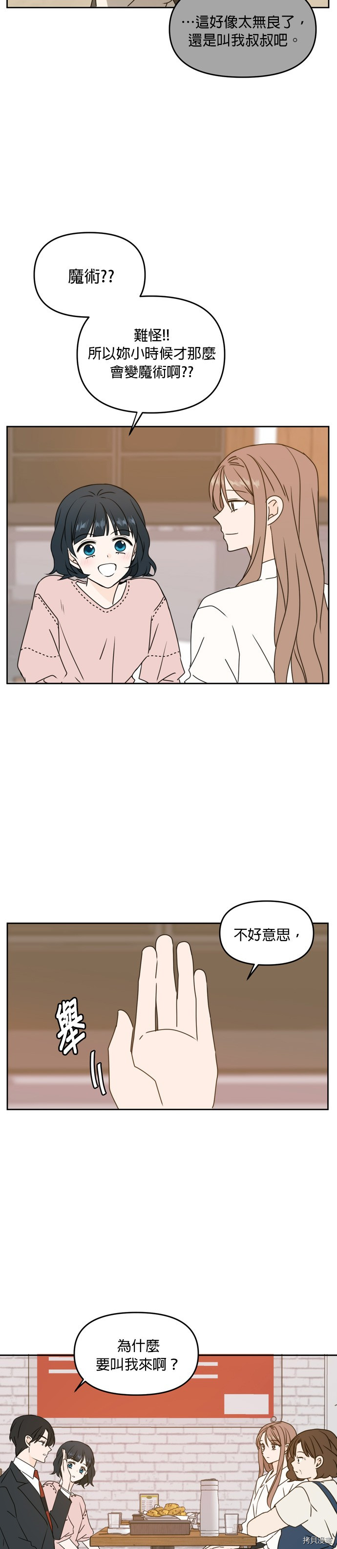 今生也请多指教[拷贝漫画]韩漫全集-第56話无删减无遮挡章节图片 