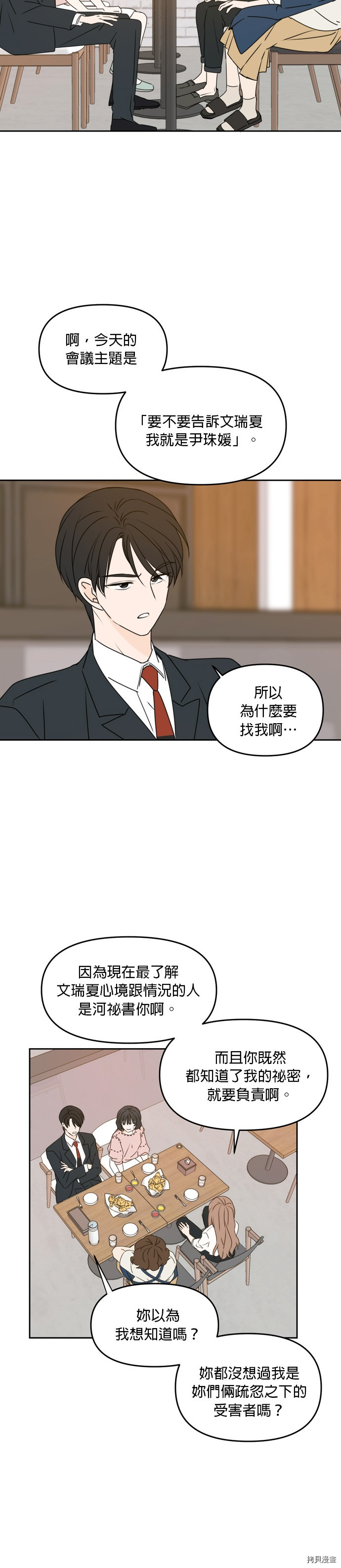 今生也请多指教[拷贝漫画]韩漫全集-第56話无删减无遮挡章节图片 