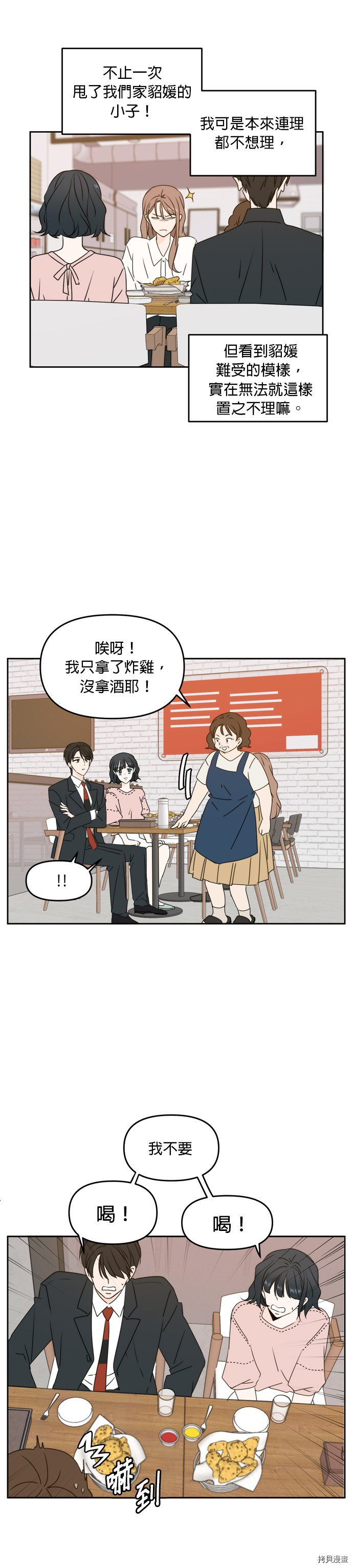 今生也请多指教[拷贝漫画]韩漫全集-第56話无删减无遮挡章节图片 