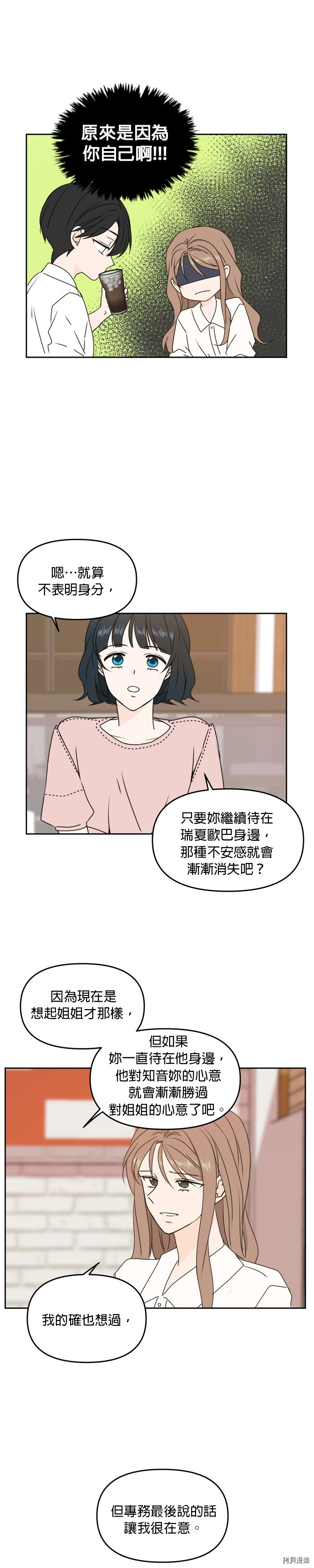 今生也请多指教[拷贝漫画]韩漫全集-第56話无删减无遮挡章节图片 