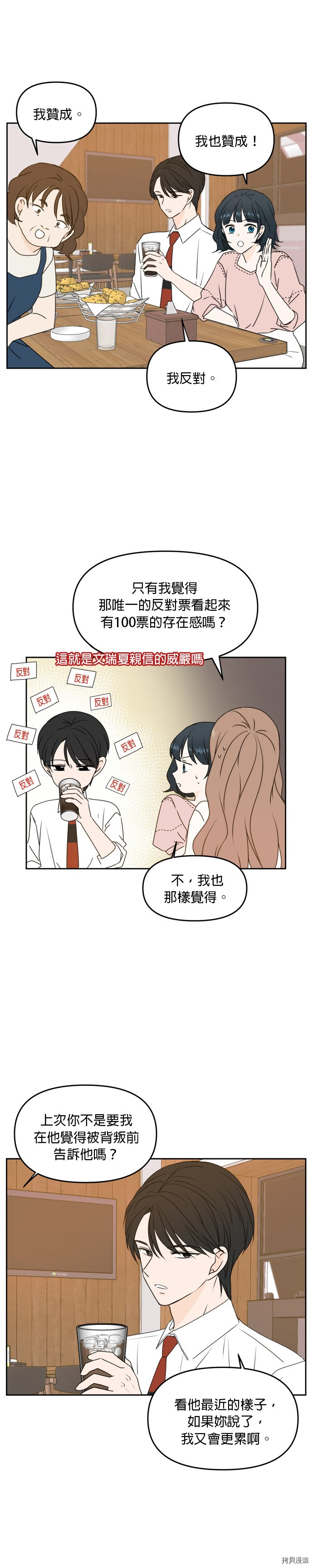 今生也请多指教[拷贝漫画]韩漫全集-第56話无删减无遮挡章节图片 