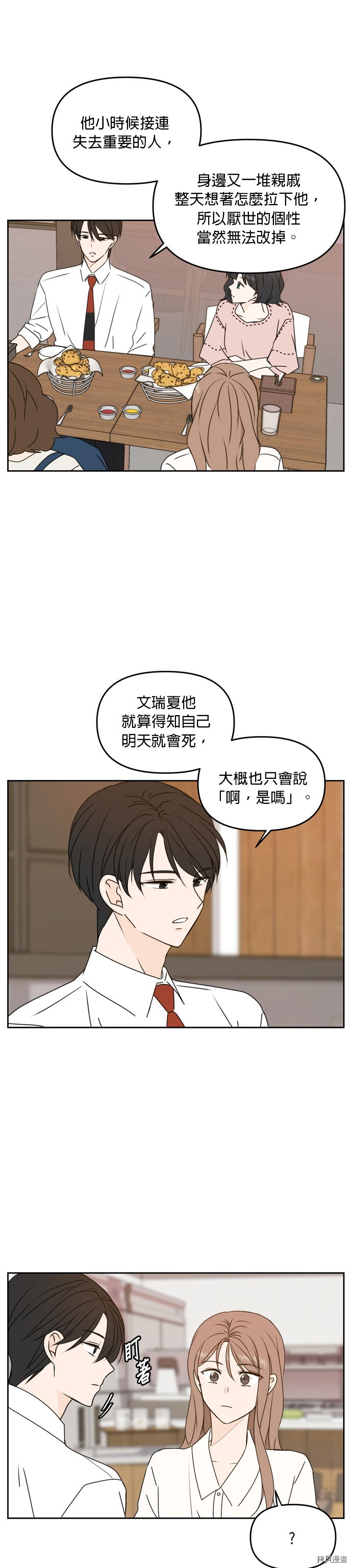 今生也请多指教[拷贝漫画]韩漫全集-第56話无删减无遮挡章节图片 