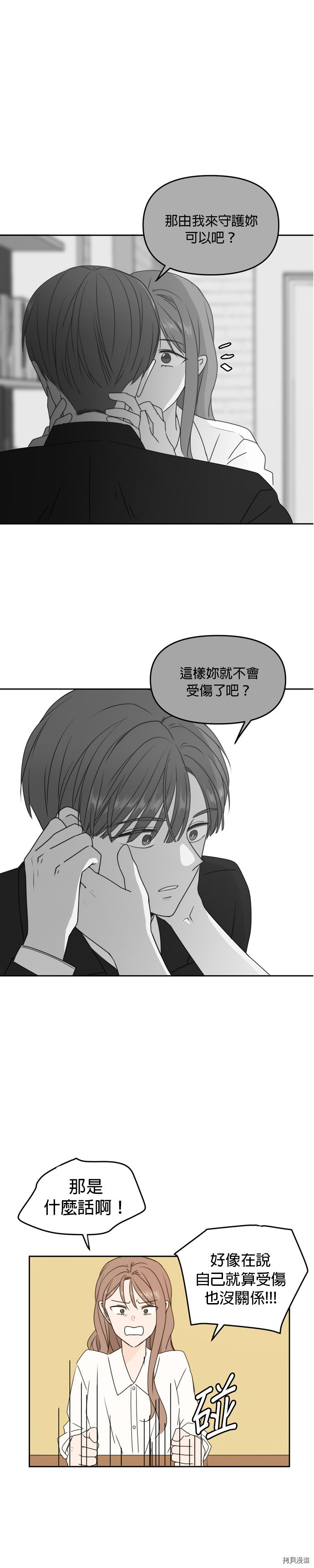 今生也请多指教[拷贝漫画]韩漫全集-第56話无删减无遮挡章节图片 