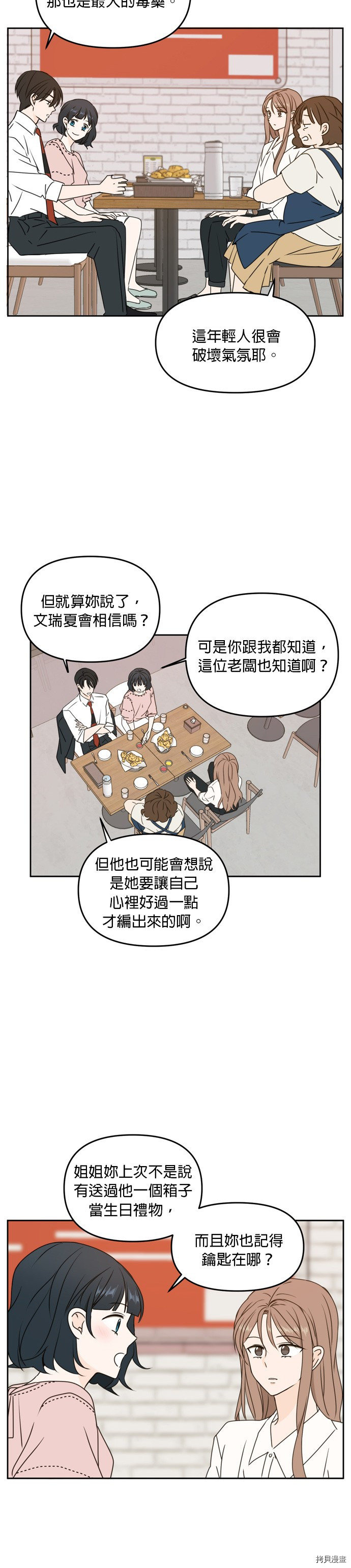 今生也请多指教[拷贝漫画]韩漫全集-第56話无删减无遮挡章节图片 