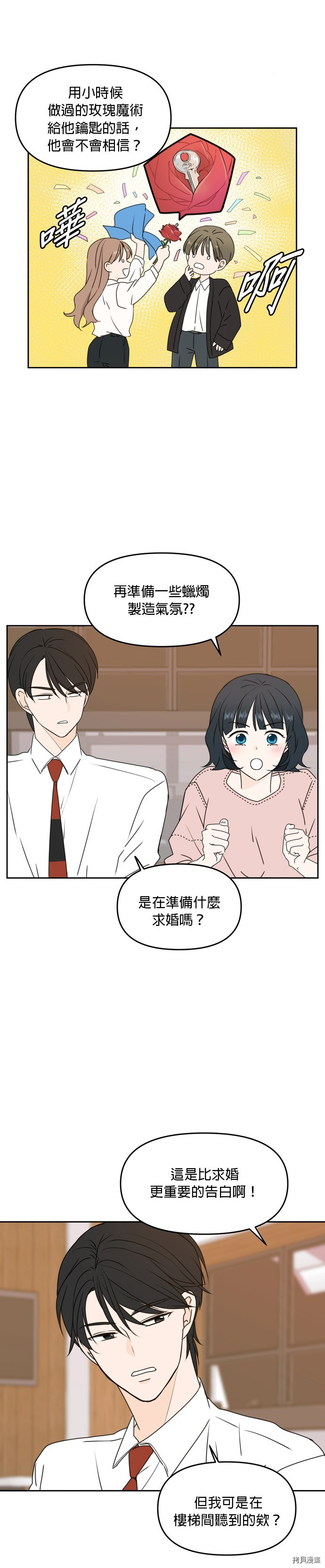 今生也请多指教[拷贝漫画]韩漫全集-第56話无删减无遮挡章节图片 