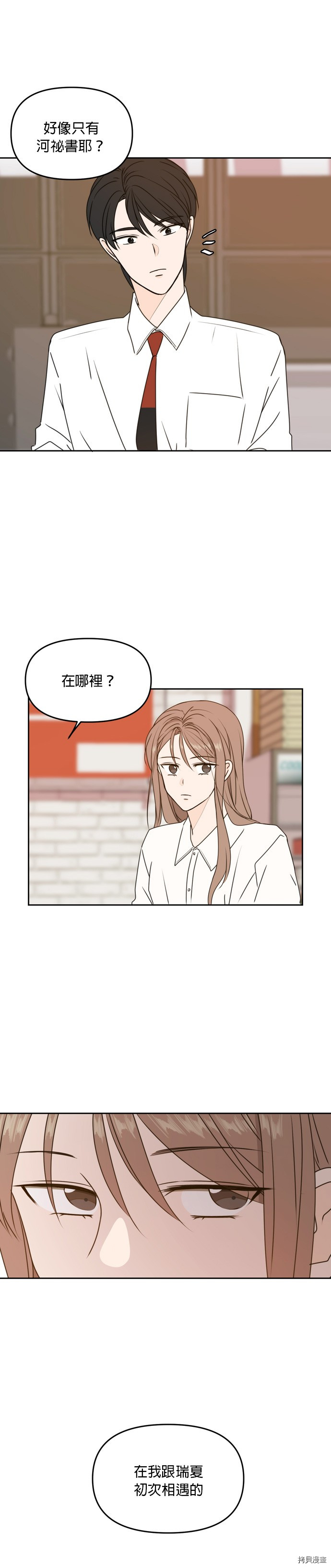 今生也请多指教[拷贝漫画]韩漫全集-第56話无删减无遮挡章节图片 