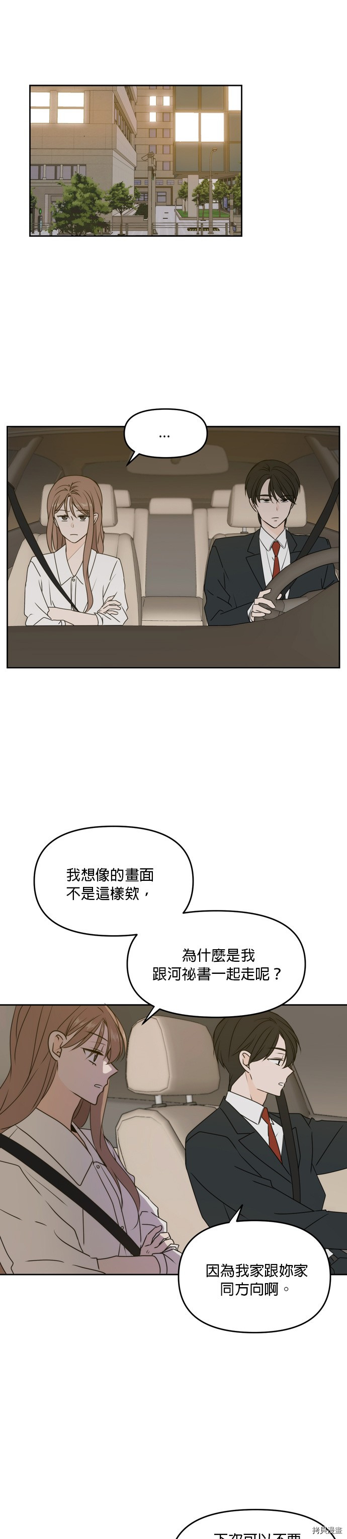 今生也请多指教[拷贝漫画]韩漫全集-第57話无删减无遮挡章节图片 