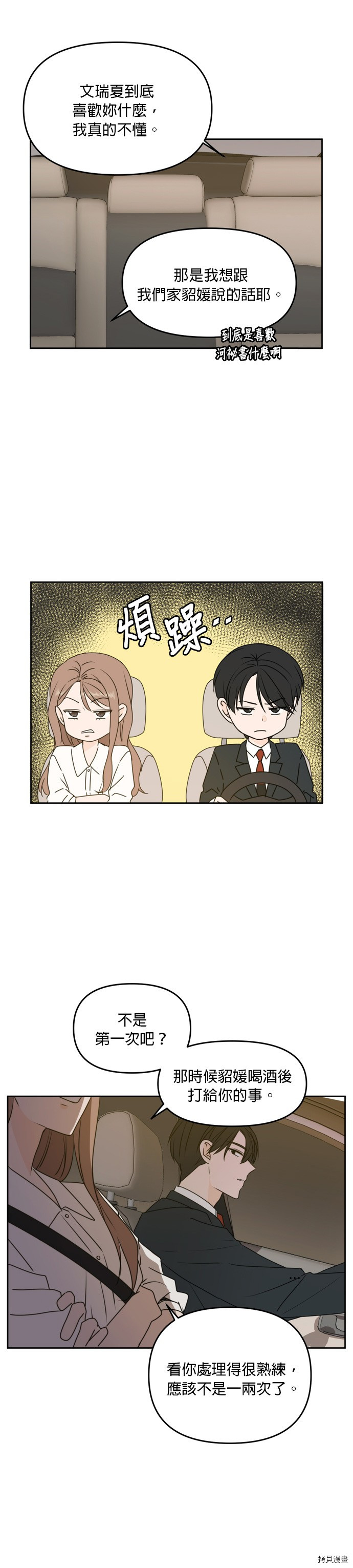 今生也请多指教[拷贝漫画]韩漫全集-第57話无删减无遮挡章节图片 