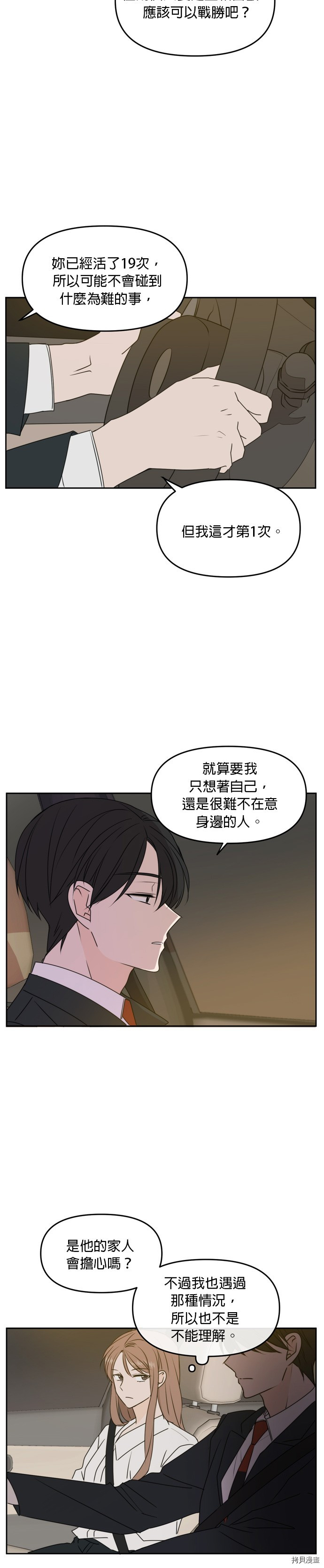 今生也请多指教[拷贝漫画]韩漫全集-第57話无删减无遮挡章节图片 