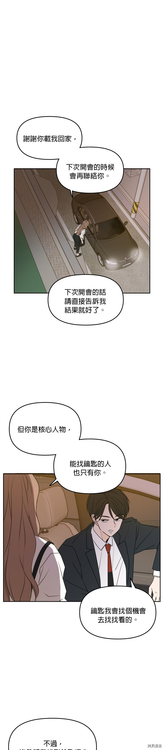 今生也请多指教[拷贝漫画]韩漫全集-第57話无删减无遮挡章节图片 