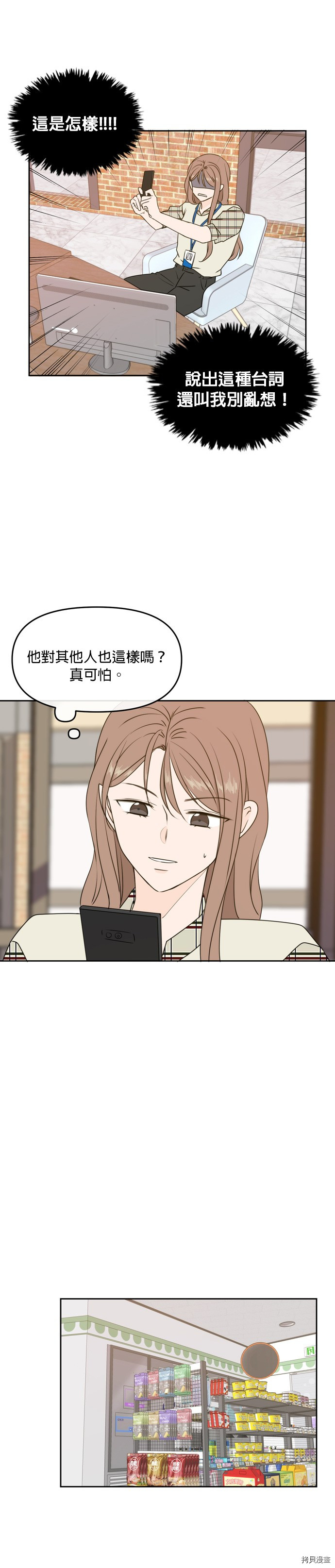 今生也请多指教[拷贝漫画]韩漫全集-第57話无删减无遮挡章节图片 