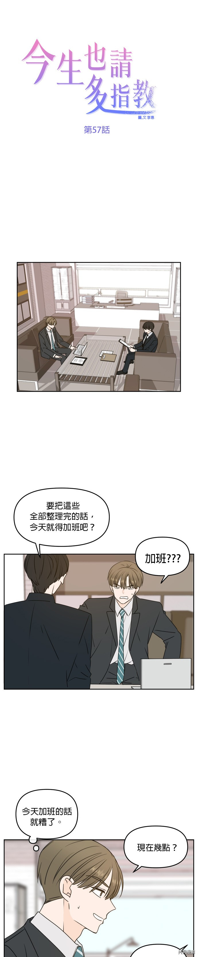 今生也请多指教[拷贝漫画]韩漫全集-第57話无删减无遮挡章节图片 