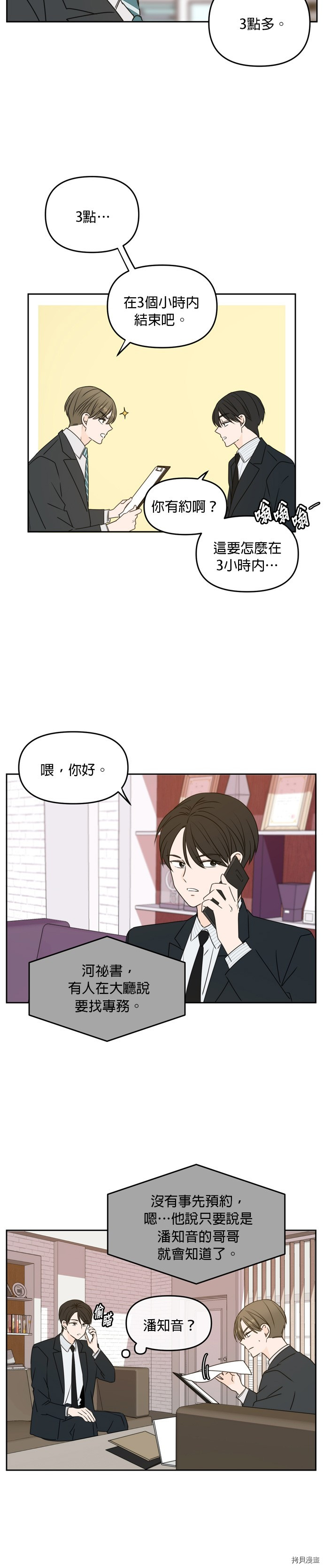 今生也请多指教[拷贝漫画]韩漫全集-第57話无删减无遮挡章节图片 