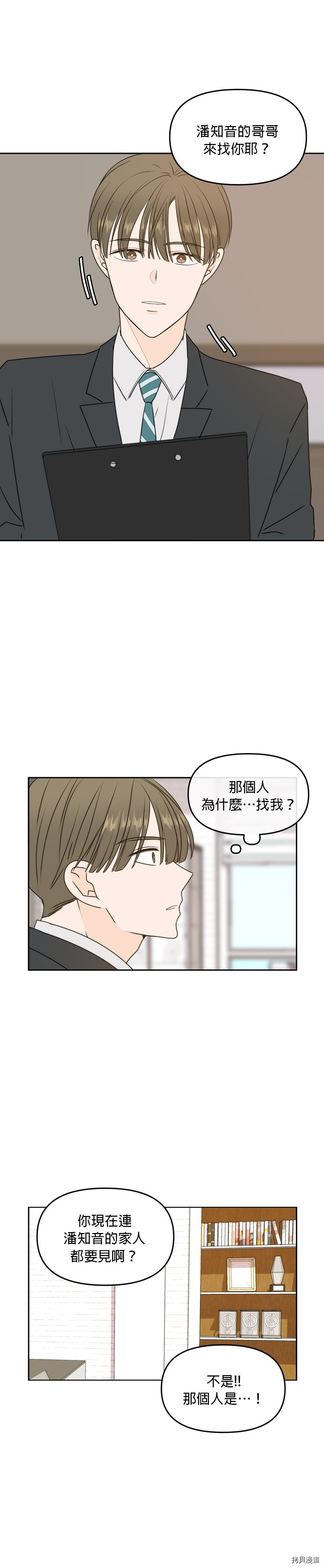 今生也请多指教[拷贝漫画]韩漫全集-第57話无删减无遮挡章节图片 