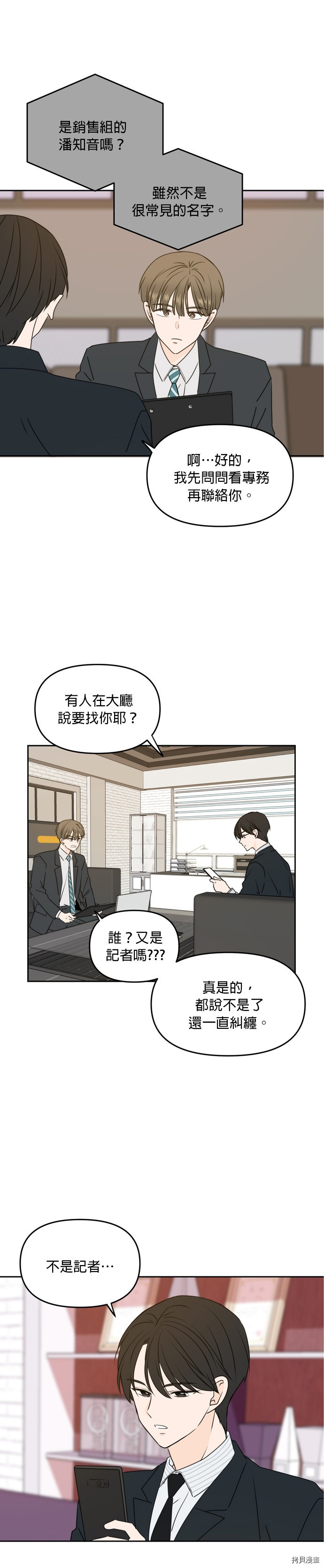 今生也请多指教[拷贝漫画]韩漫全集-第57話无删减无遮挡章节图片 