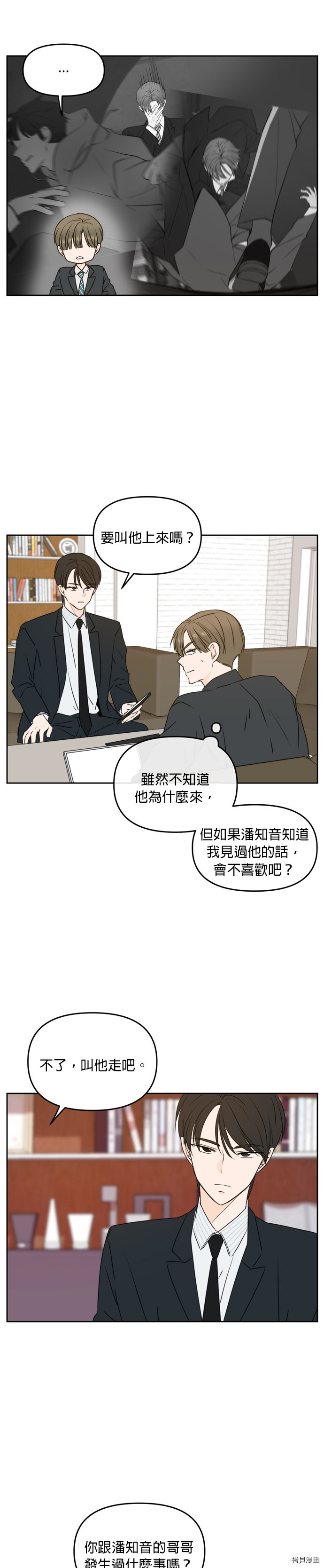 今生也请多指教[拷贝漫画]韩漫全集-第57話无删减无遮挡章节图片 