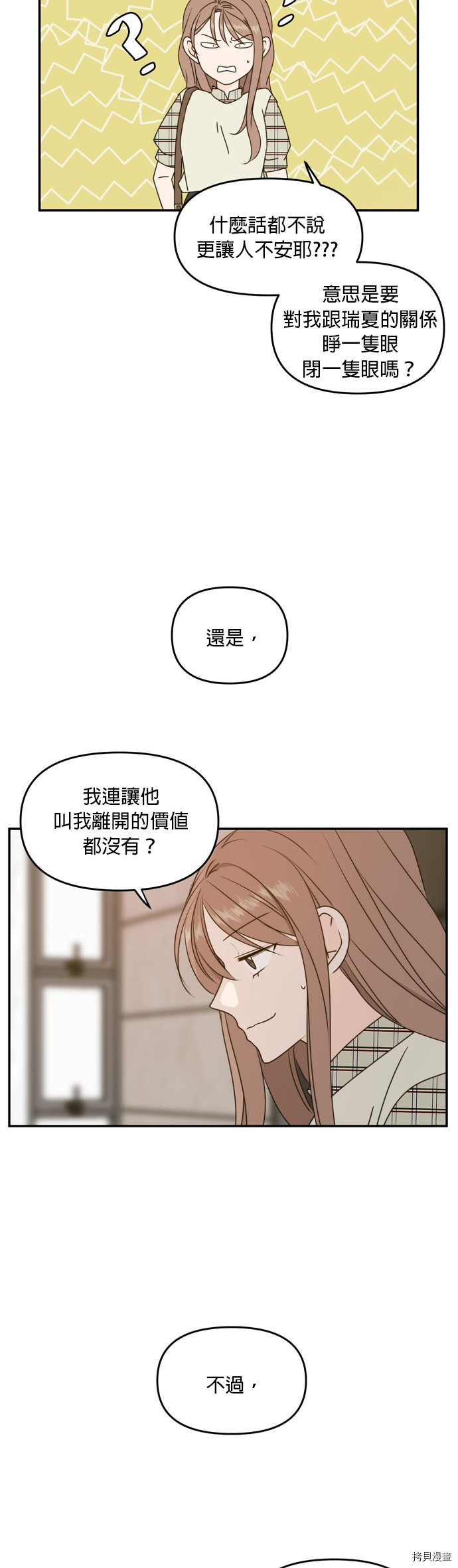 今生也请多指教[拷贝漫画]韩漫全集-第58話无删减无遮挡章节图片 