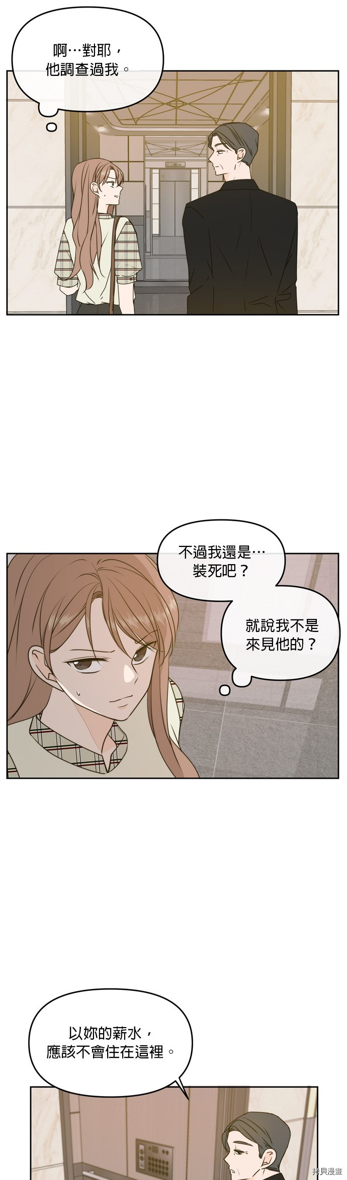 今生也请多指教[拷贝漫画]韩漫全集-第58話无删减无遮挡章节图片 