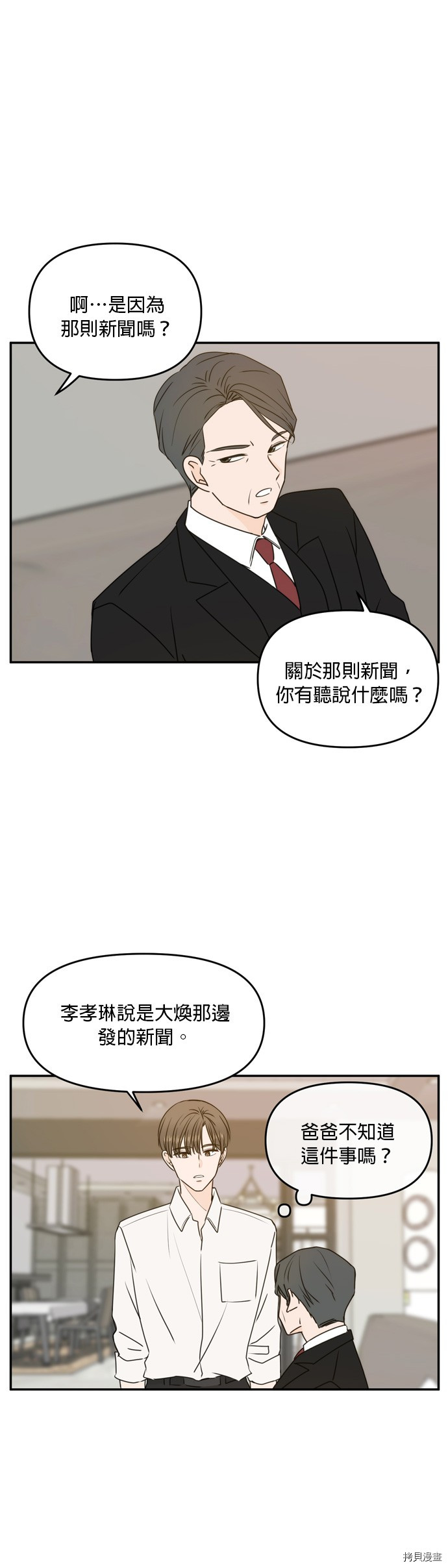 今生也请多指教[拷贝漫画]韩漫全集-第58話无删减无遮挡章节图片 