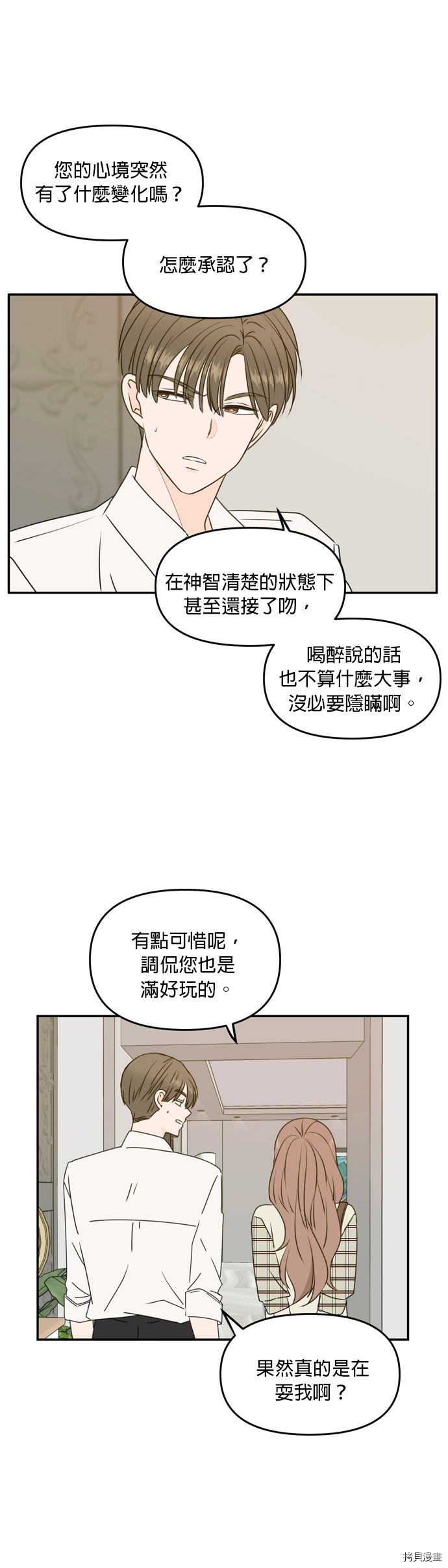 今生也请多指教[拷贝漫画]韩漫全集-第58話无删减无遮挡章节图片 