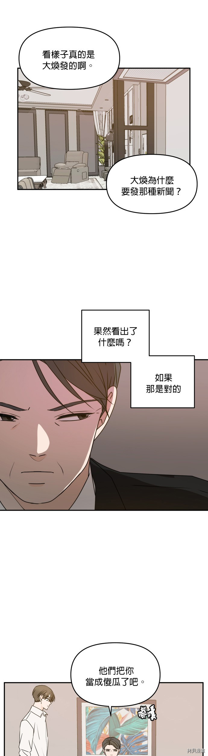 今生也请多指教[拷贝漫画]韩漫全集-第58話无删减无遮挡章节图片 