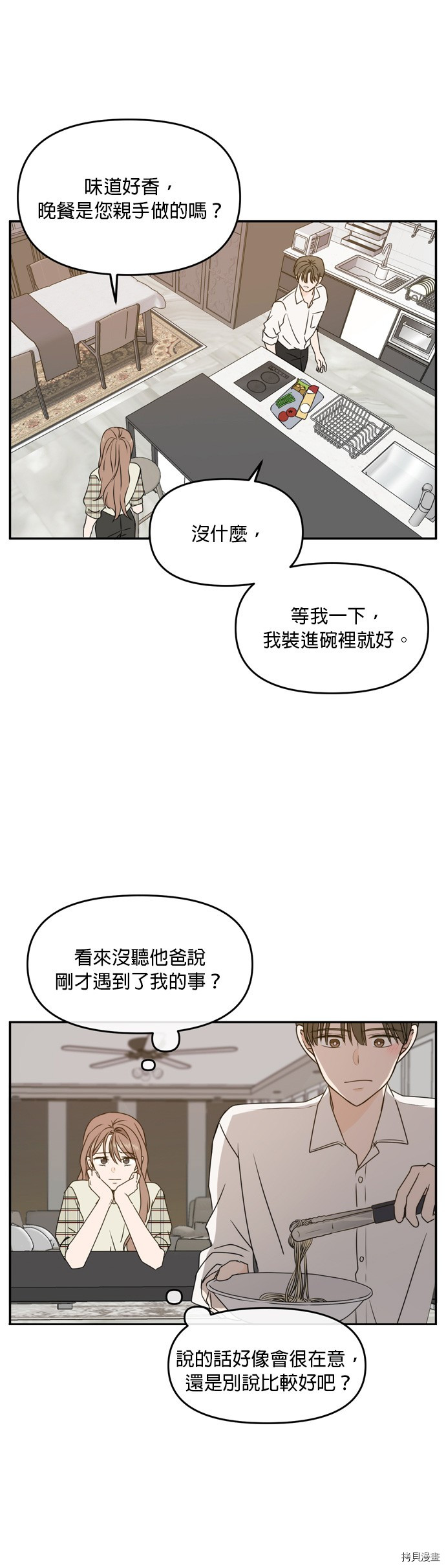 今生也请多指教[拷贝漫画]韩漫全集-第58話无删减无遮挡章节图片 