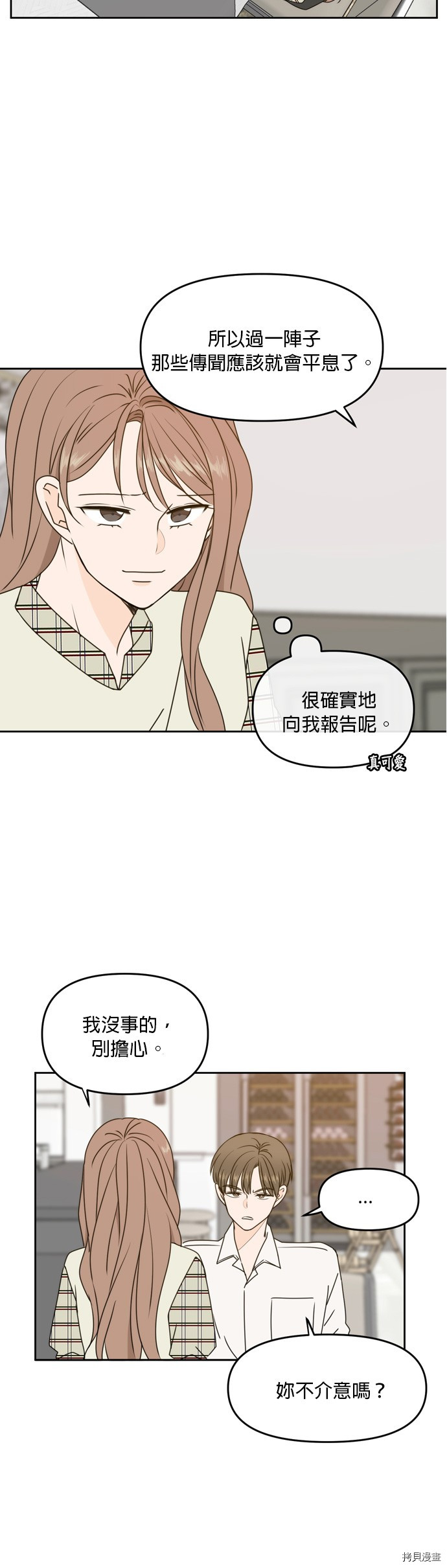 今生也请多指教[拷贝漫画]韩漫全集-第58話无删减无遮挡章节图片 