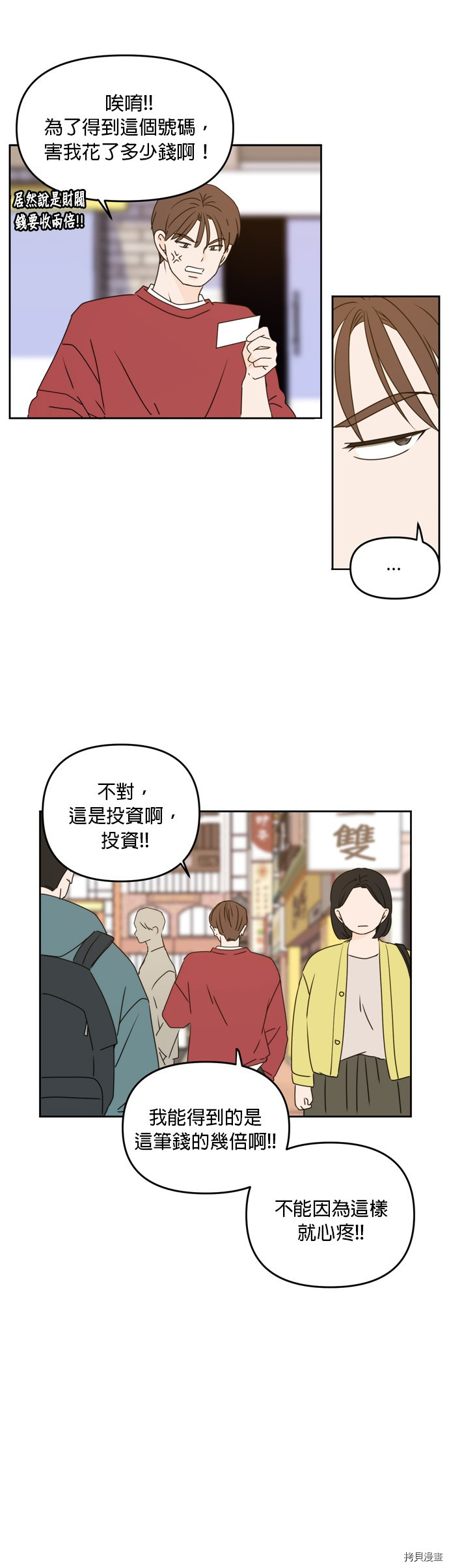 今生也请多指教[拷贝漫画]韩漫全集-第58話无删减无遮挡章节图片 