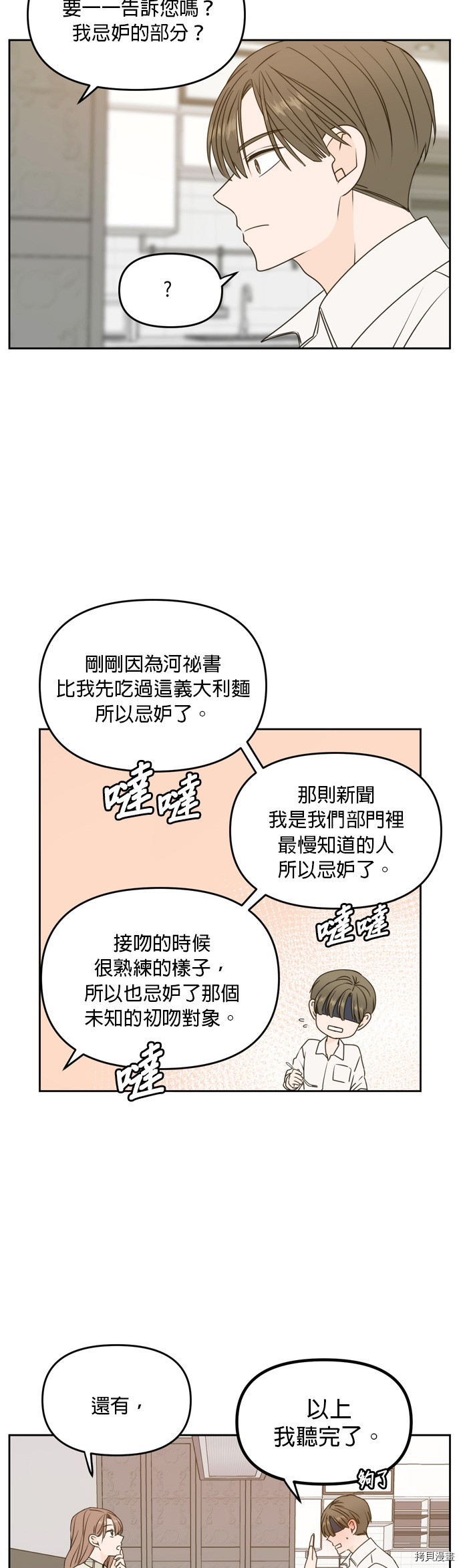 今生也请多指教[拷贝漫画]韩漫全集-第58話无删减无遮挡章节图片 