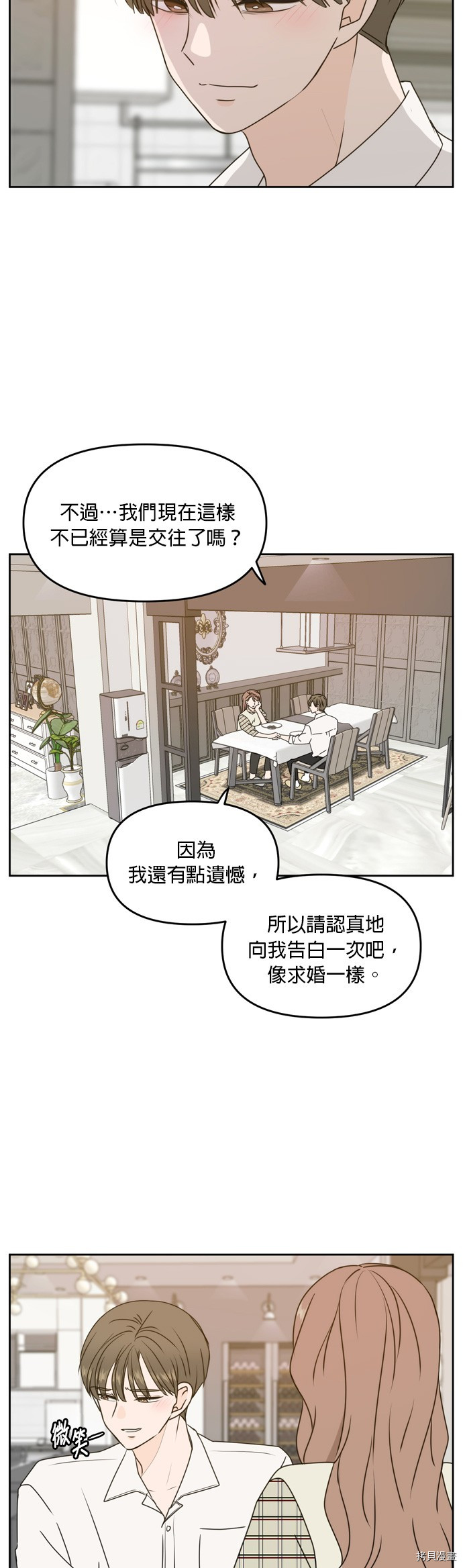 今生也请多指教[拷贝漫画]韩漫全集-第58話无删减无遮挡章节图片 