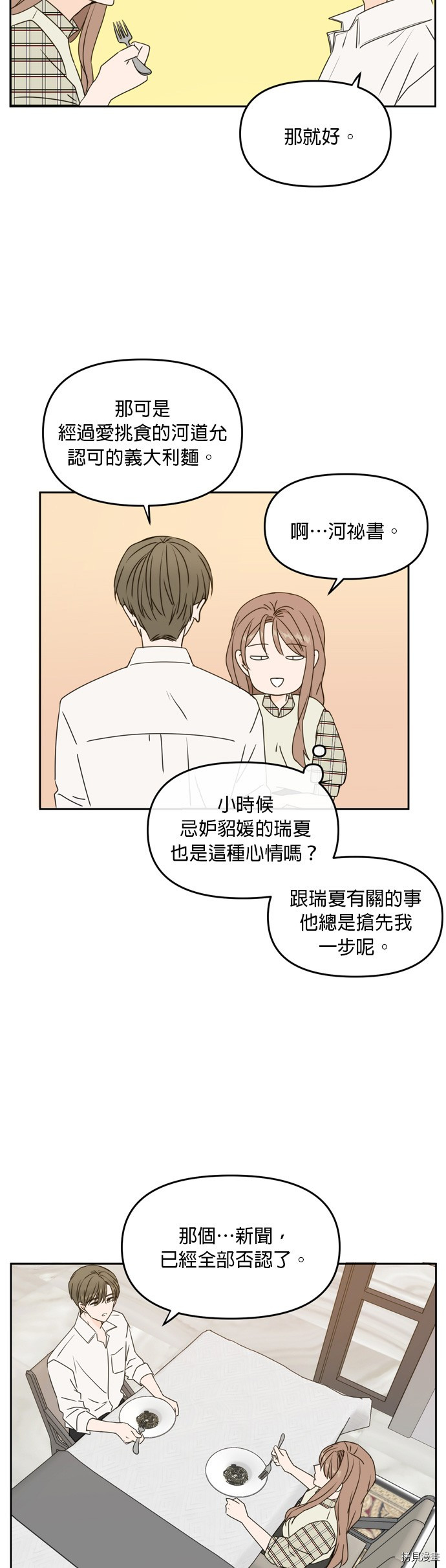 今生也请多指教[拷贝漫画]韩漫全集-第58話无删减无遮挡章节图片 