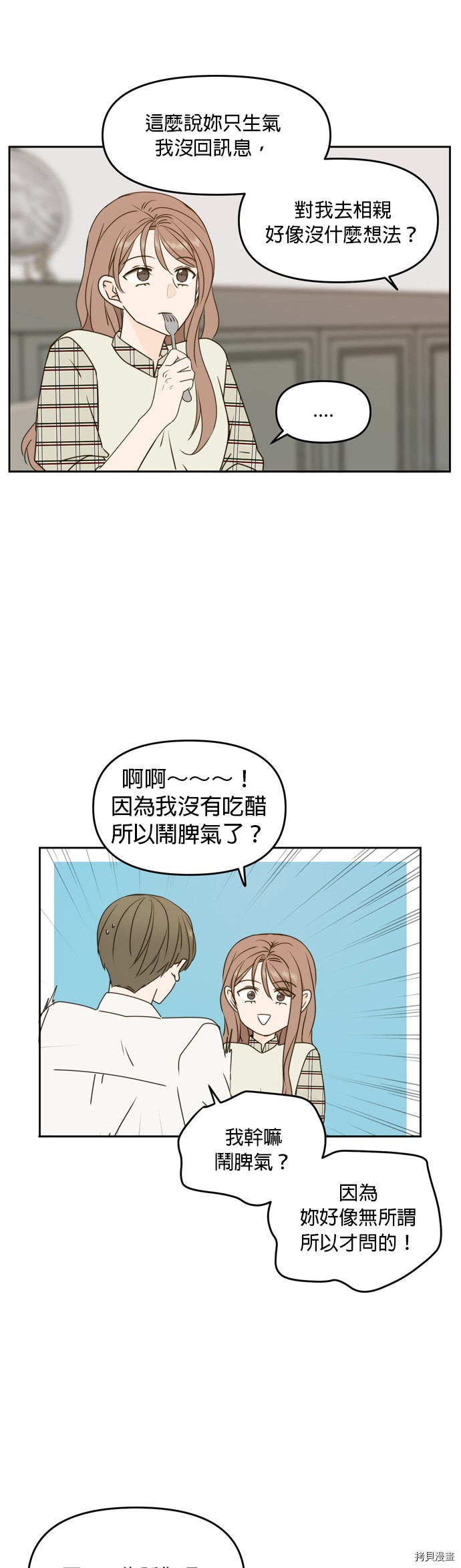 今生也请多指教[拷贝漫画]韩漫全集-第58話无删减无遮挡章节图片 